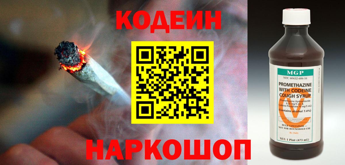 Кодеиновый сироп Lean Purple Drank Рассказово