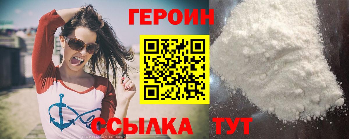 ГЕРОИН герыч Рассказово