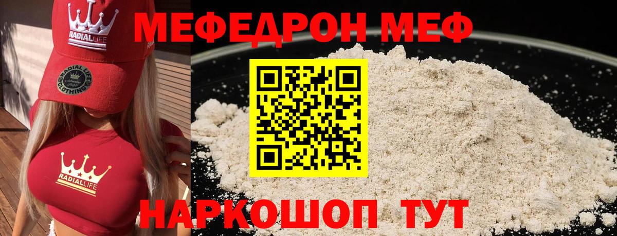 Меф кристаллы Рассказово