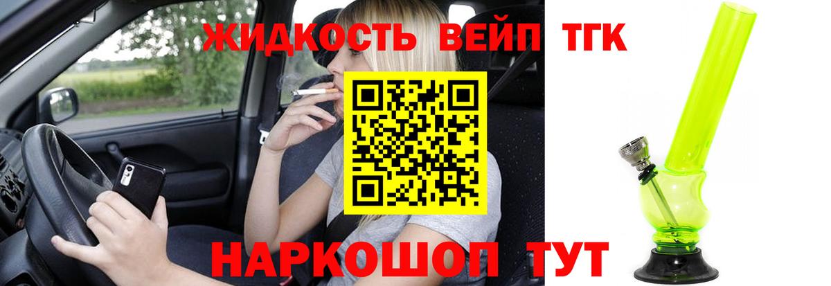 ТГК вейп с тгк  Вход с VPN  Рассказово 
