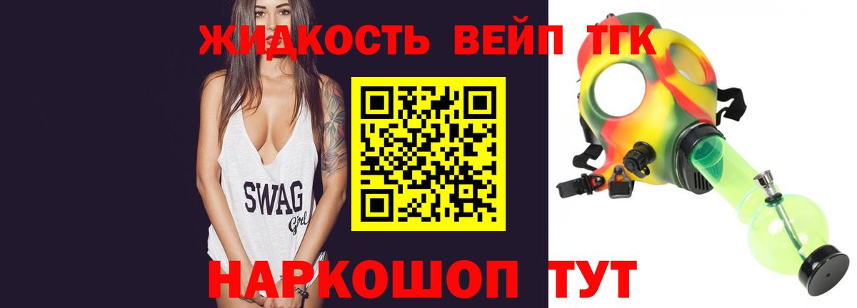 Дистиллят ТГК вейп с тгк Рассказово